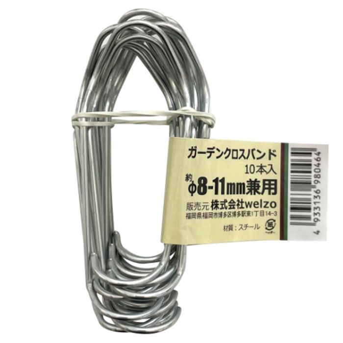 welzo ガーデンクロスバンド10個入 8-11mm用