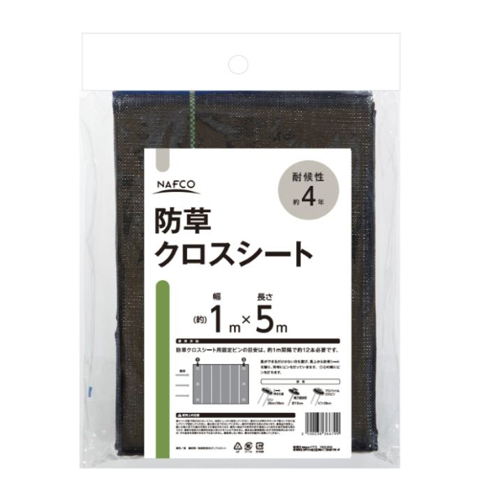 防草クロスシート 1×5m