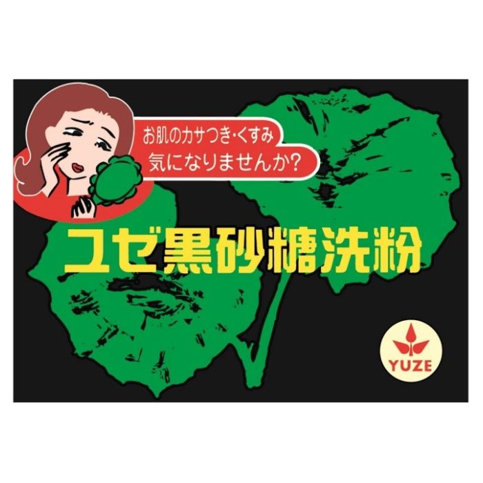 ユゼ黒砂糖洗粉 75g