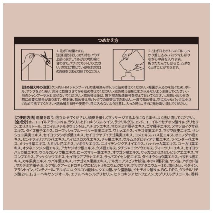 KUNDAL クンダル ハニー&マカダミア シャンプー イランイランの香り 詰替 430mlの説明画像6