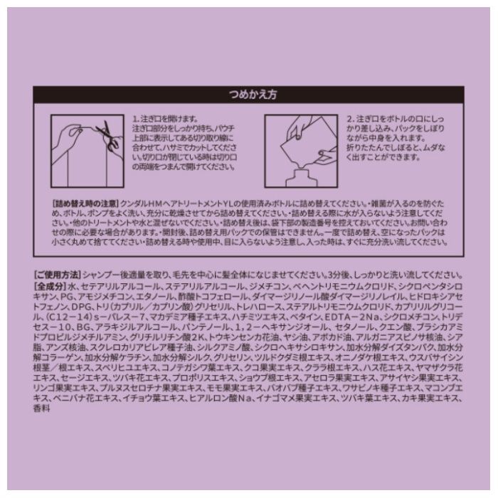 KUNDAL クンダル ハニー&マカダミア トリートメント イランイランの香り 詰替 430mlの説明画像6