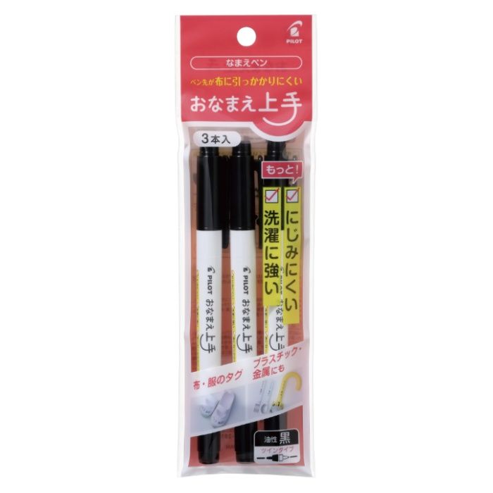パイロットコーポレーション おなまえ上手 細字・太字3本 P-MOJ-1FE3-B