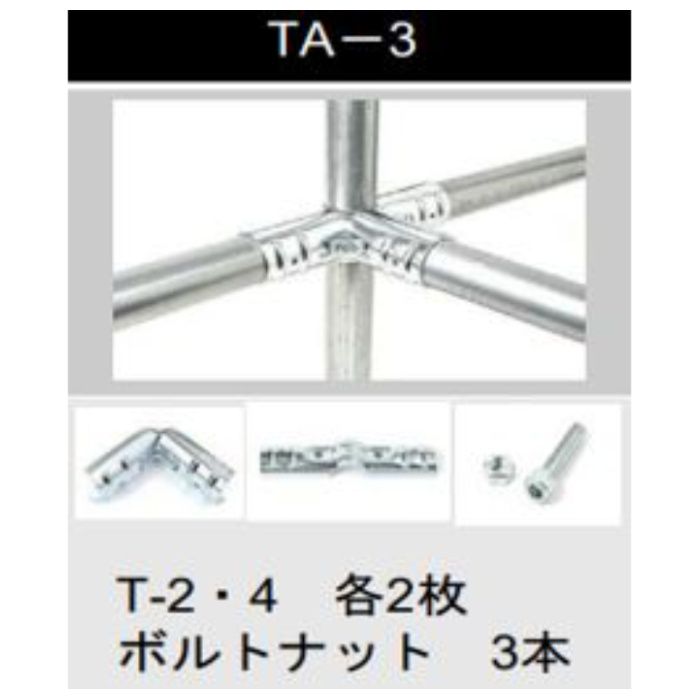 NTY メタルパイプジョイント T-4の説明画像2