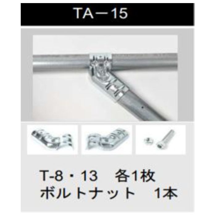 NTY メタルパイプジョイント　筋交B T-13の説明画像2
