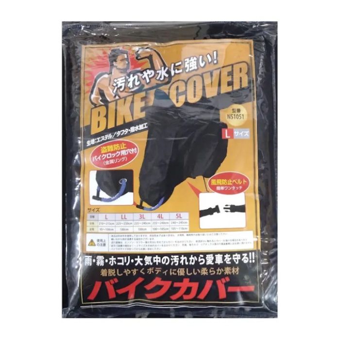 アクティブワン バイクカバーBK　L NS-1051