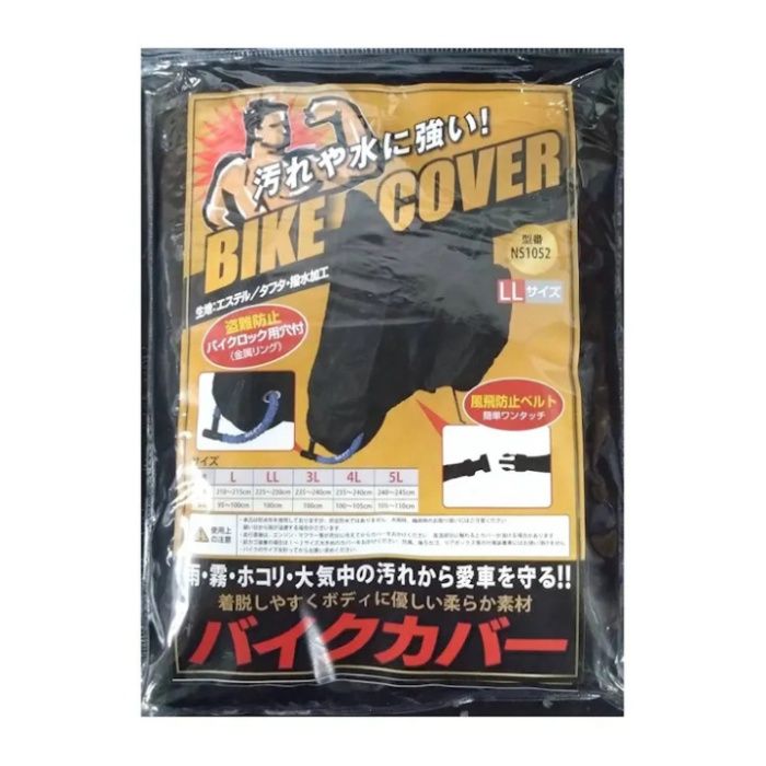 アクティブワン バイクカバーBK　LL NS-1052