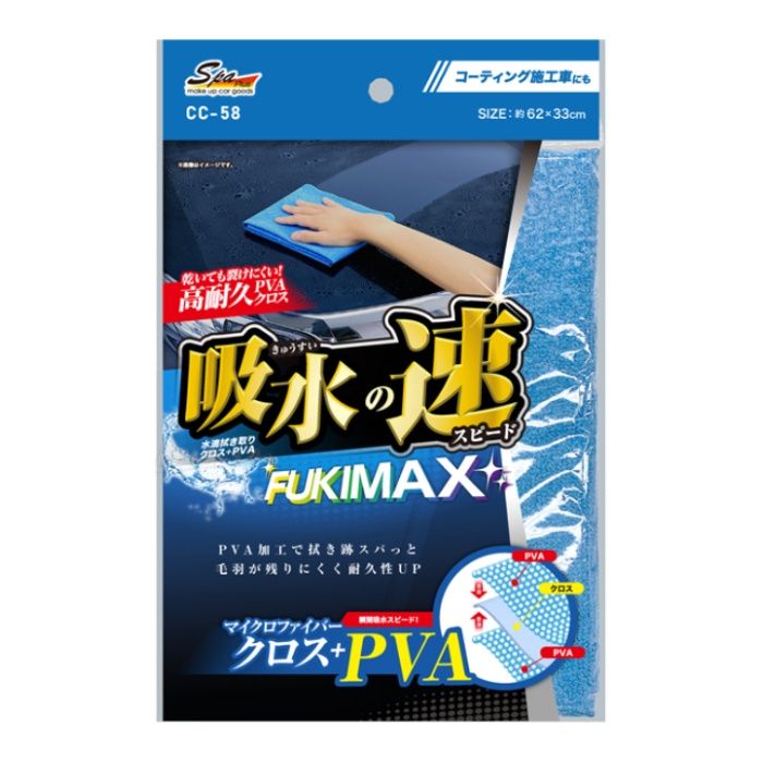ワコー 水滴拭き取りクロス+PVA CC-58