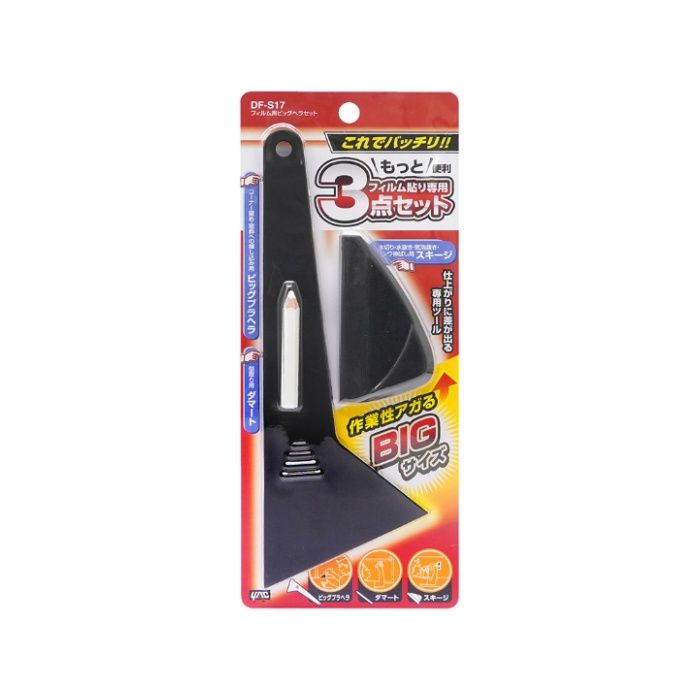 槌屋ヤック フィルム用ビッグヘラセット DFS-17