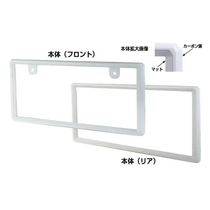 カシムラ ナンバーフレーム　ホワイト KS-127の説明画像2