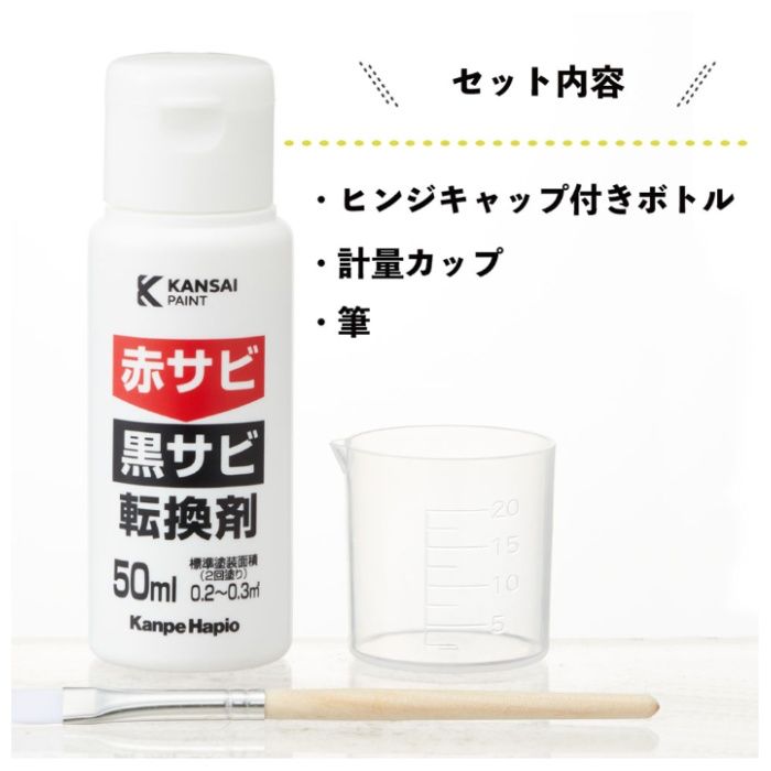 カンペハピオ サビテンカンザイ 50gの説明画像2