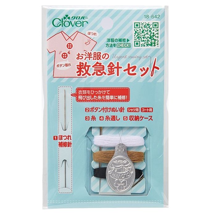 クロバー お洋服の救急針セット 18-642