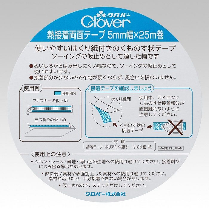 クロバー 熱接着両面テープ 5mm幅 77-960の説明画像2