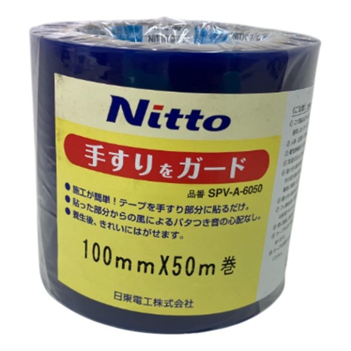 日東電工 ニトムズ　表面保護テープ R0620　100×50