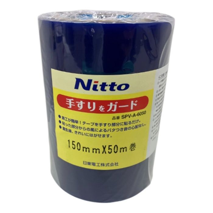 日東電工 ニトムズ　表面保護テープ R0621　150×50