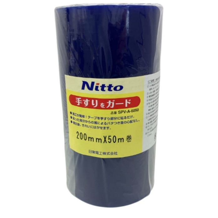 日東電工 ニトムズ　表面保護テープ R0622　200×50