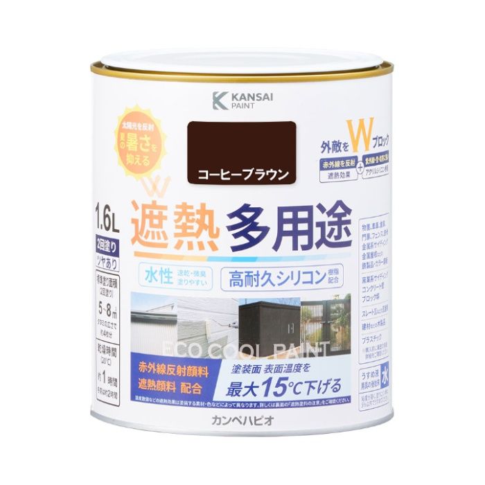 カンペハピオ 水性シリコン遮熱多用途 1.6Lコーヒーブラウン