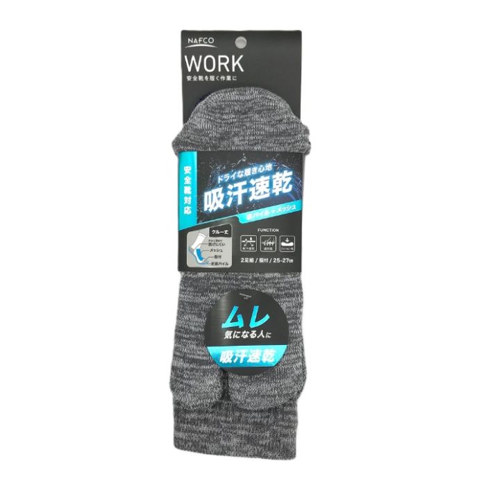 安全靴対応 吸汗速乾靴下 指付クルー丈 2P N1327