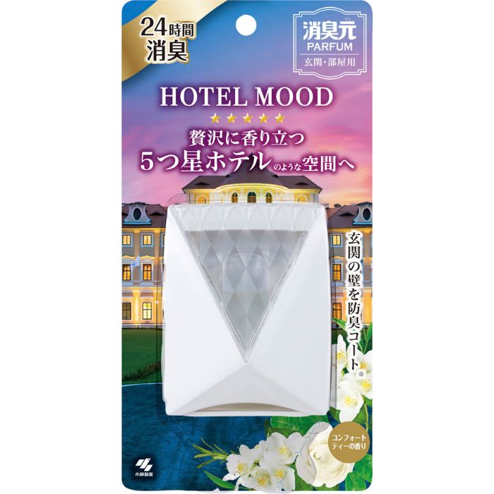 消臭元パルファム ホテルムードコンフォートティー玄関用