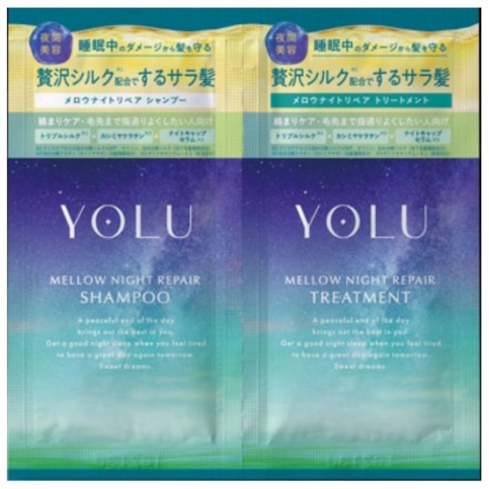 YOLU ヨル メロウナイトリペア トライアル シャンプー&トリートメント 10ml+10g