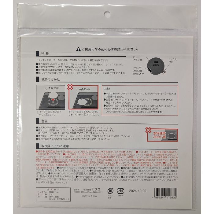 IHソフトマット 21cm2枚グレーの説明画像2