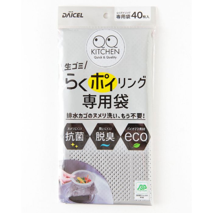 ダイセルミライズ らくポイリング 専用袋40枚入
