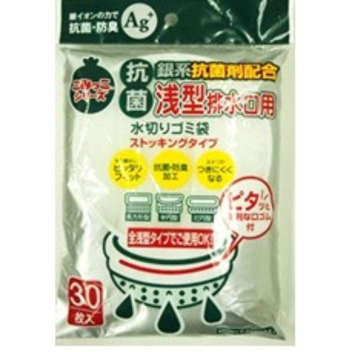 ネクスタ 抗菌水切ゴミ袋 ストッキングタイプ 浅型排水口用 30枚入り