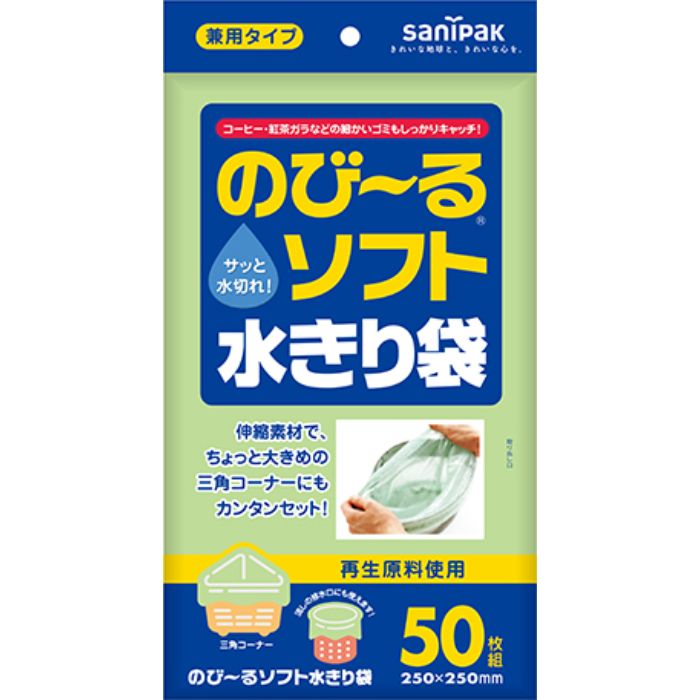 日本サニパック のびるソフト水切袋 兼用タイプ 50枚入