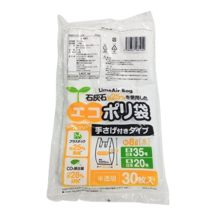 エコポリ袋手付半透明 30枚入Sサイズ