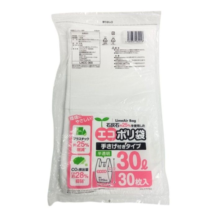 エコポリ袋手付半透明 30L30枚入