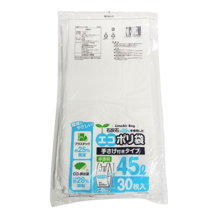 エコポリ袋手付半透明 45L30枚入