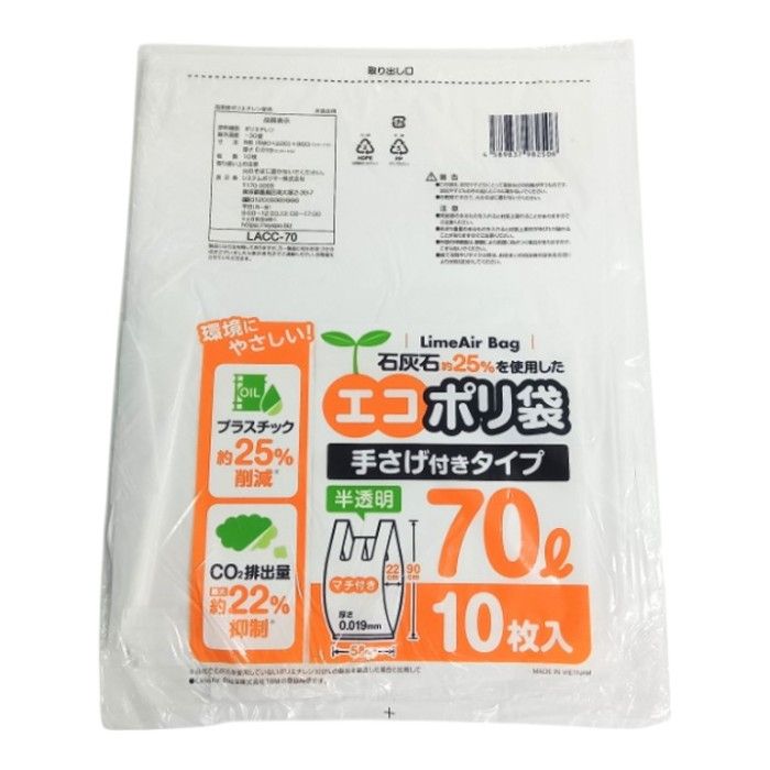 エコポリ袋手付半透明 70L10枚入