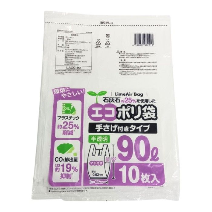 エコポリ袋手付半透明 90L10枚入