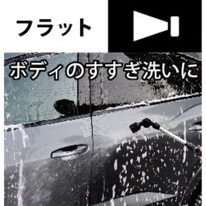 グリーンライフ 洗車ノズル GSN-D5SLの説明画像5
