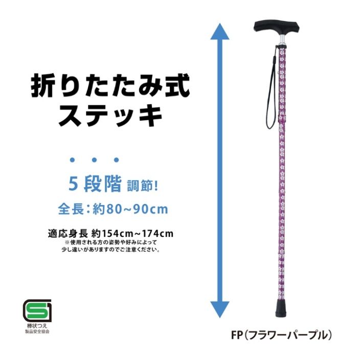 ナカバヤシ 細首タイプ折りたたみ式ステッキ/フラワーパープル RQS-K012FP