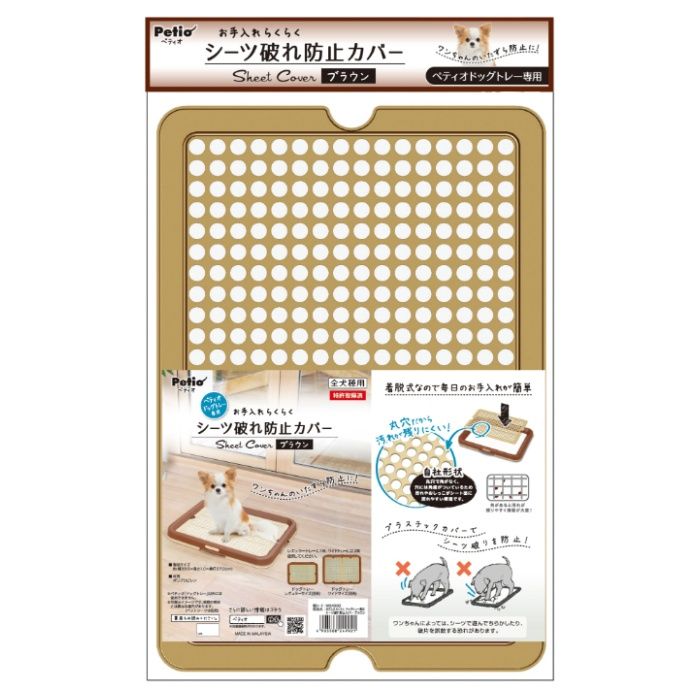 ペティオ お手入れらくらく　ドッグトレー専用　シーツ破れ防止カバー　ブラウン 1枚