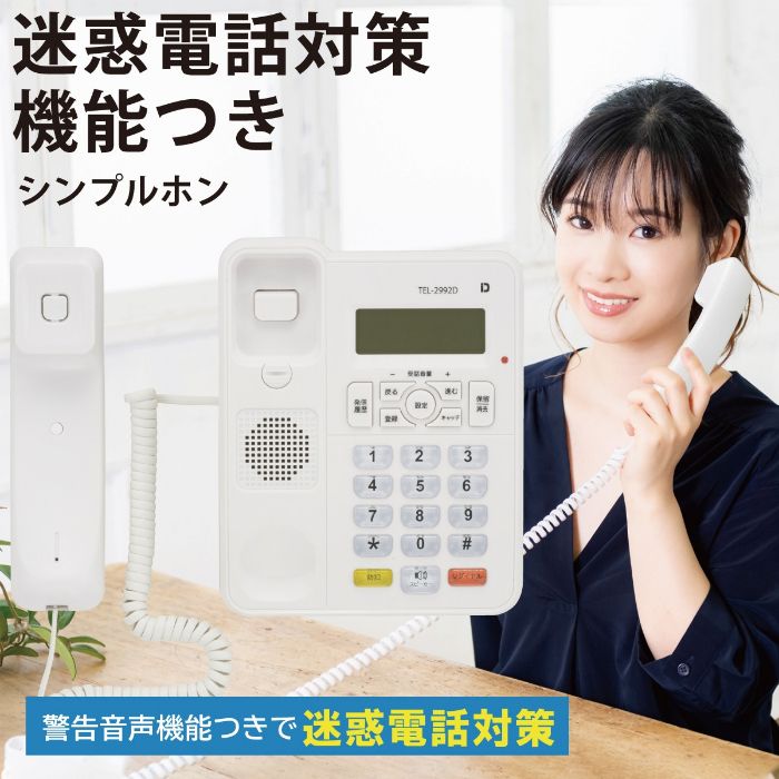 オーム電機 シンプルホン TEL-2992Dの説明画像2