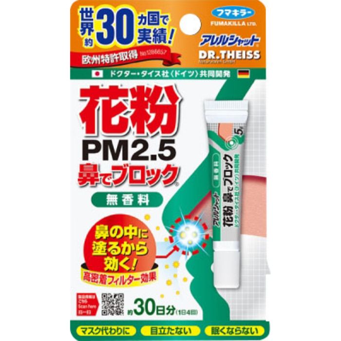 アレルシャット花粉 鼻でブロック チューブ 30日分