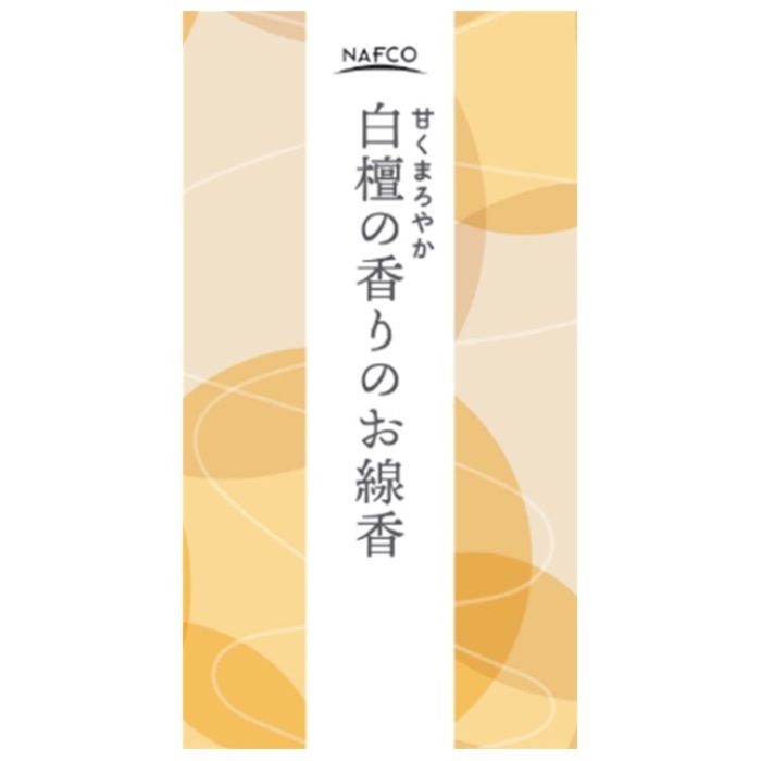 白檀の香りのお線香 160g