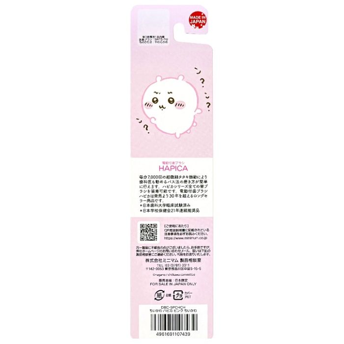 ミニマム ちいかわハピカ 電動ハブラシ ちいかわ 1本の説明画像2