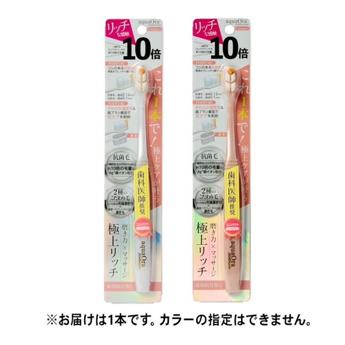 マルマンH&B quaOra アクアオーラ プラチナコンパクト 歯ブラシ 1本