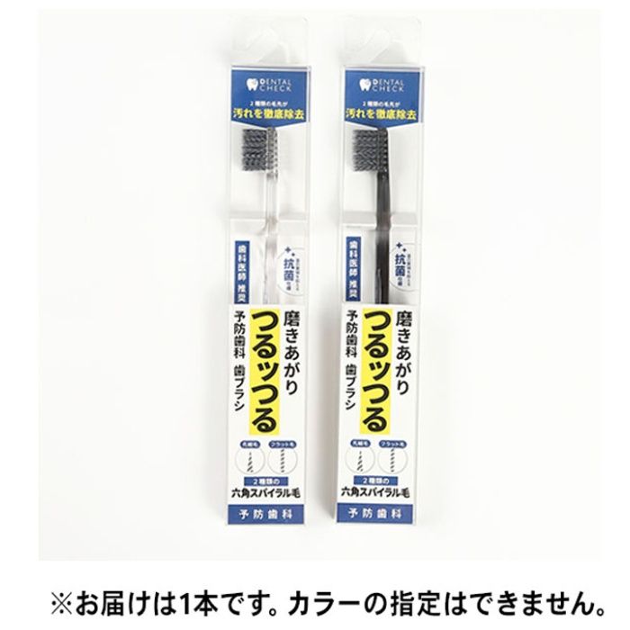 LAPIS ラピス DentalCheck デンタルチェック 歯ブラシ 六角スパイラル毛 ツイン植毛 1本
