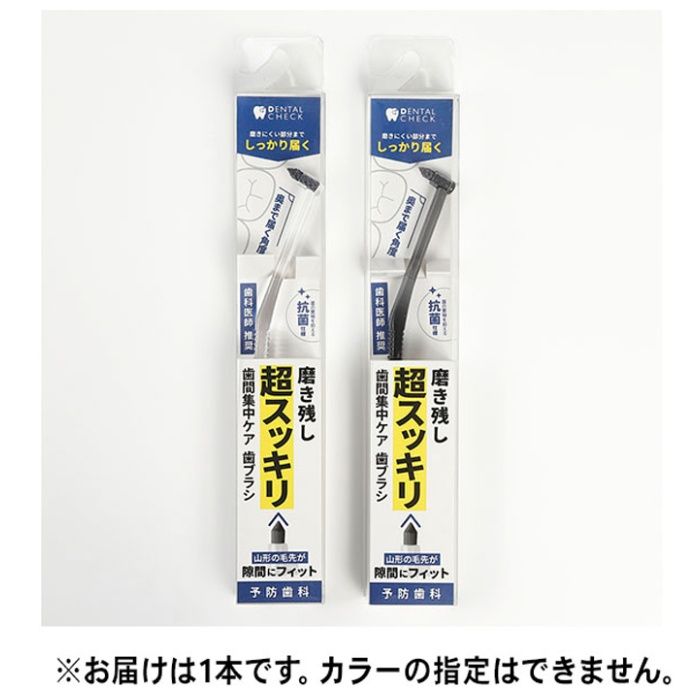 LAPIS ラピス DentalCheck デンタルチェック ワンタフト 山形カット 1本