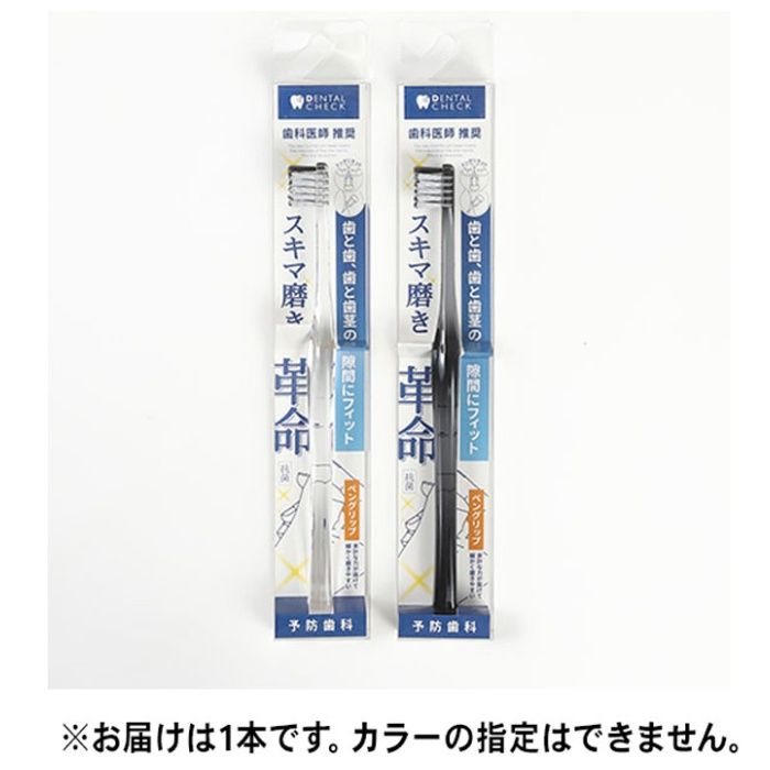 LAPIS ラピス DentalCheck デンタルチェック 革命歯ブラシ トンガリカット ペングリップ 1本