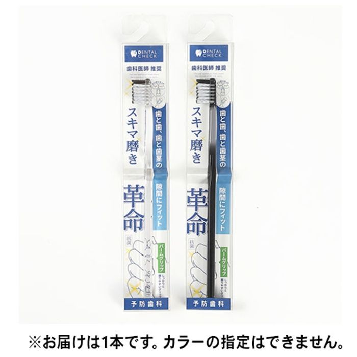LAPIS ラピス DentalCheck デンタルチェック 革命歯ブラシ トンガリカット パームグリップ 1本