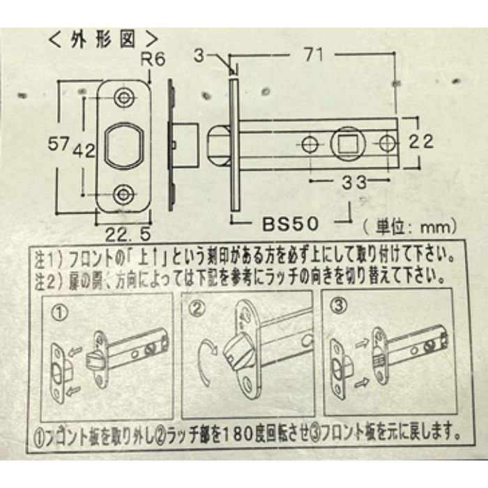 朝日工業 レバー錠用ラッチ KK-43 ムラコシの説明画像3