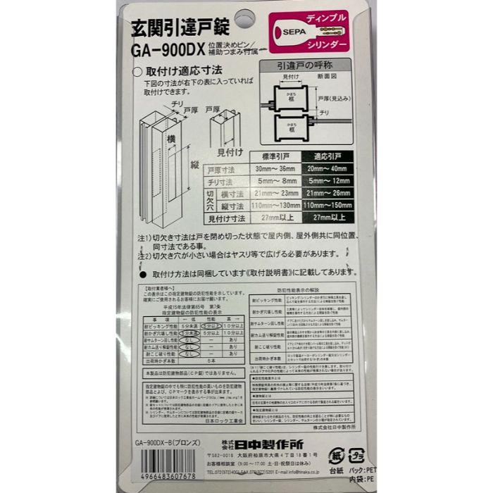 ヒナカ ディンプル引違戸錠 NPGA-900DXの説明画像2