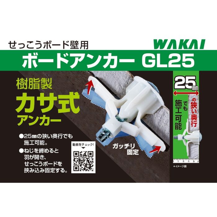 若井産業 ボードアンカーGL25　角ボックス GL25PBの説明画像2