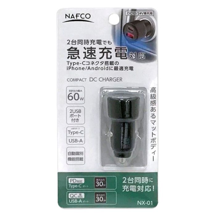 DC2ポート充電器 C+A NX-01