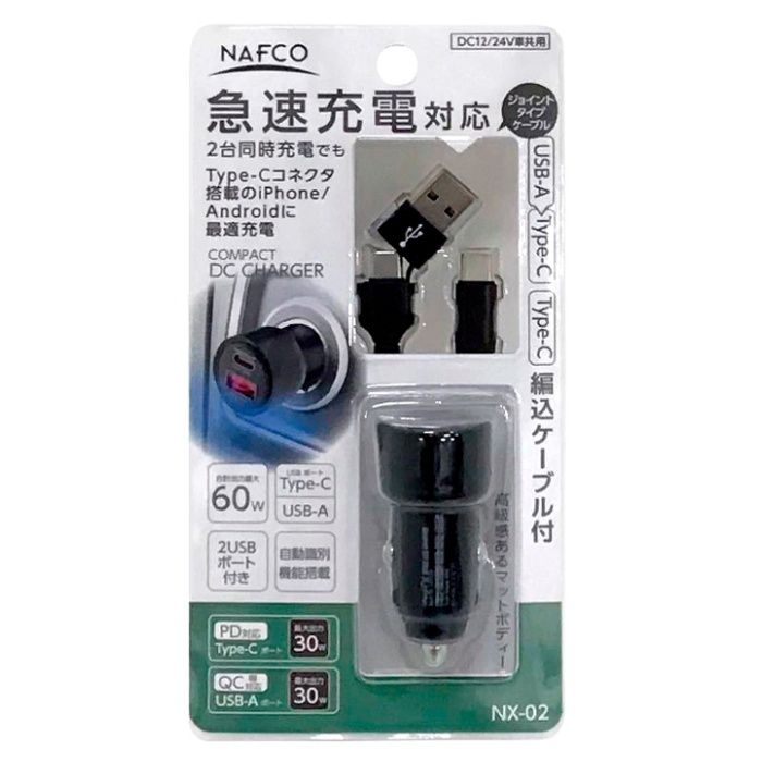 DC2ポート充電器 C+A NX-02