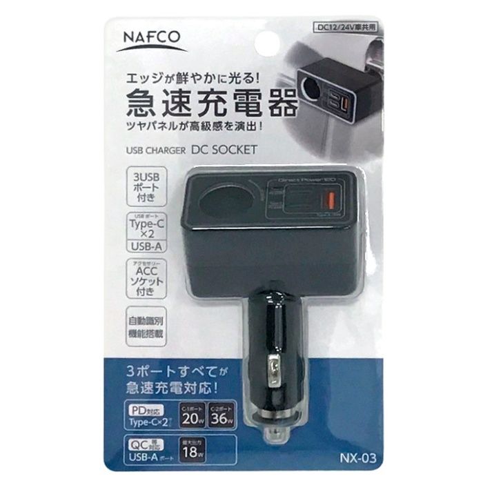 DCソケット+TypeーC×2 NX-03 USBーA充電器